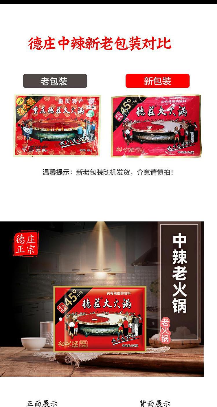 de-zhuang-chongqing-hot-pot-base-spiced-beef-oil-45-degrees-medium-spicy-300g-1