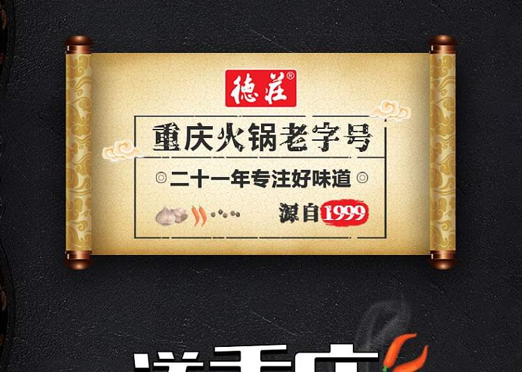 dezhuang-chongqing-hot-pot-seasoning-family-pack-36-degree-mild-spicy-300g-1