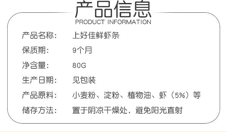 shanghaojia-fresh-shrimp-strips-80g-2