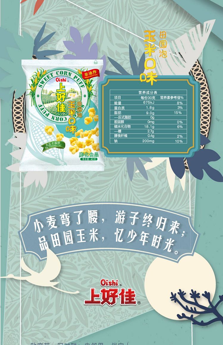 upper-good-field-farm-flavor-corn-puffs-80g-2