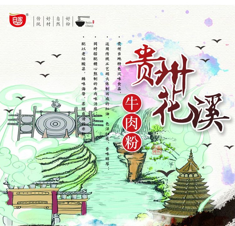 baijia-akuan-huaxi-beef-rice-noodles-270g-1
