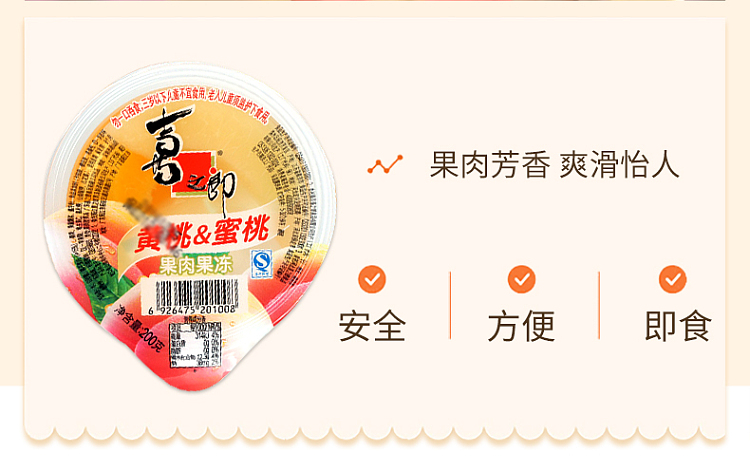 xizhiyuan-fruit-jelly-peach-flavor-200g-5