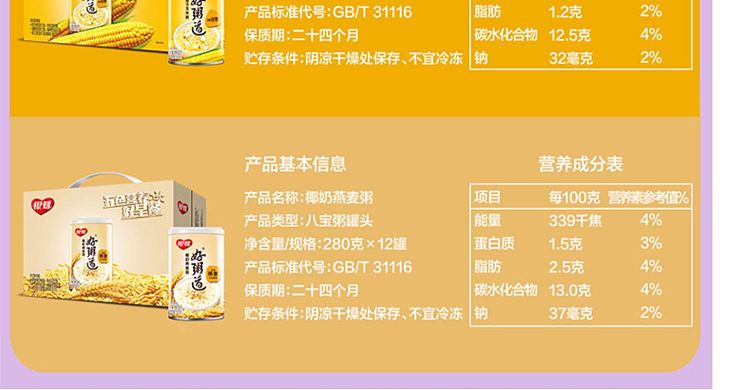 yinlu-good-congee-road-coconut-milk-oatmeal-porridge-280g-5