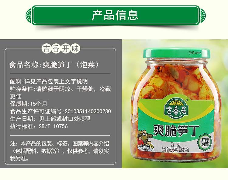 jixiangju-crispy-diced-bamboo-shoots-266g-3