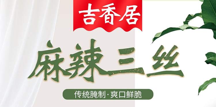 jixiangju-spicy-three-shreds-266g-1