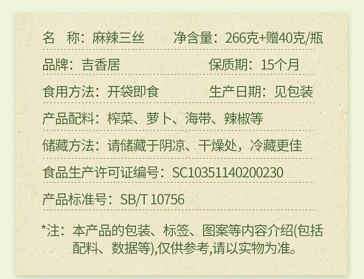 jixiangju-spicy-three-shreds-266g-6