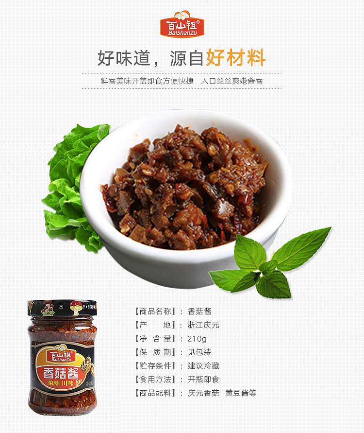 baishanzu-szechuan-mushroom-sauce-spicy-flavor-210g-2