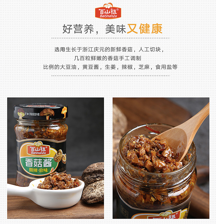 baishanzu-szechuan-mushroom-sauce-spicy-flavor-210g-4