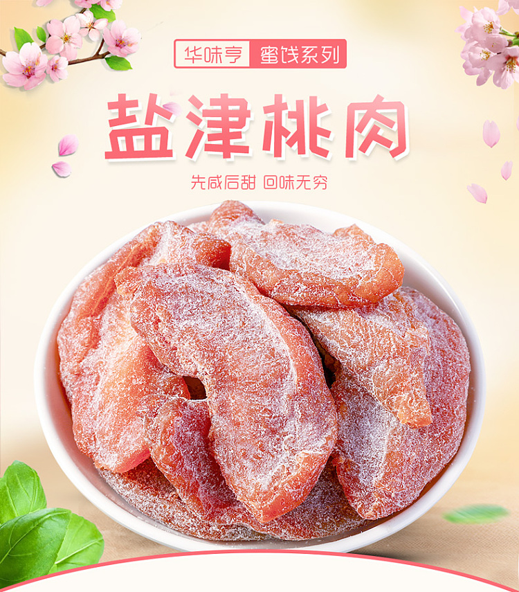 hua-wei-heng-little-humming-salt-tsu-peach-meat-80g-1