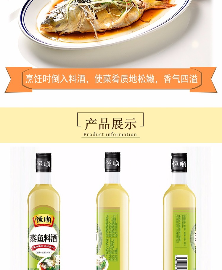 heng-shun-steamed-fish-wine-500ml-6