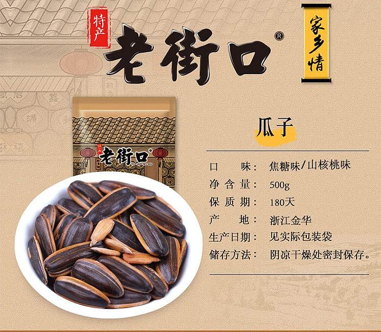 laojiekou-melon-seeds-pecan-flavor-500g-1
