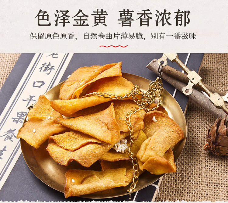 laojiekou-sweet-potato-chips-300g-4