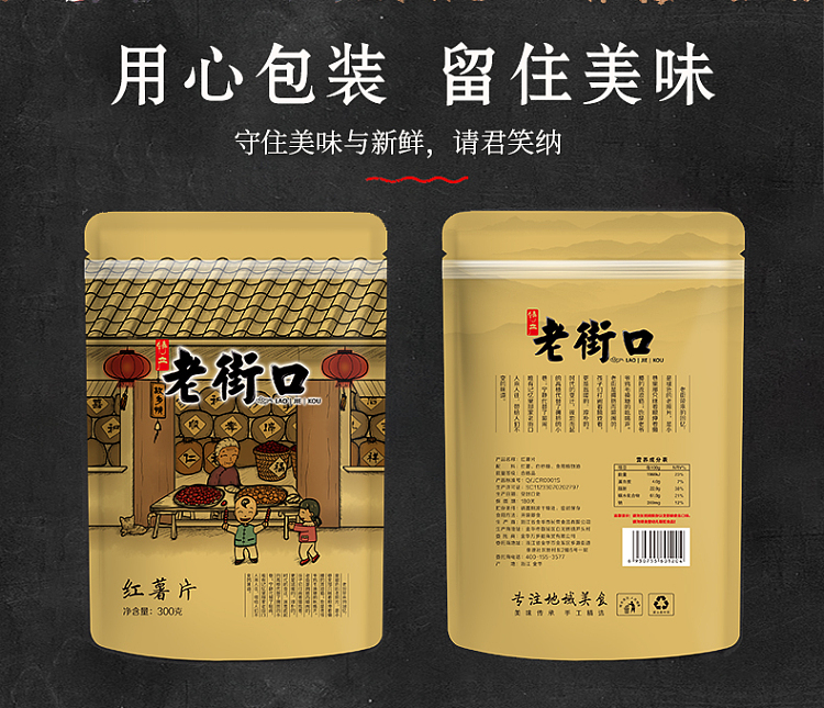laojiekou-sweet-potato-chips-300g-6