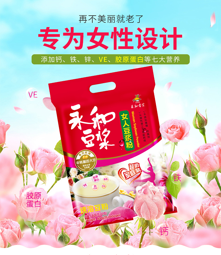 yonghe-womens-soy-milk-powder-12-packets-into-350g-discontinued-1