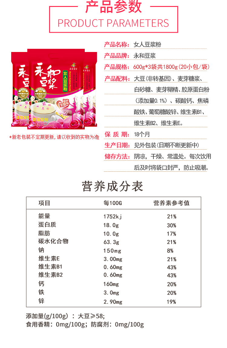 yonghe-womens-soy-milk-powder-12-packets-into-350g-discontinued-2