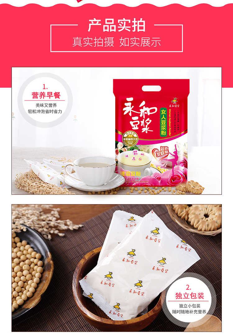 yonghe-womens-soy-milk-powder-12-packets-into-350g-discontinued-4