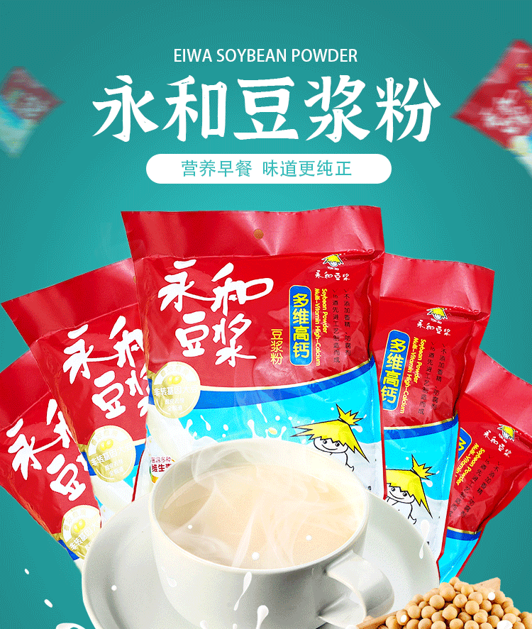 yonghe-multidimensional-high-calcium-soy-milk-powder-12-packets-350g-1