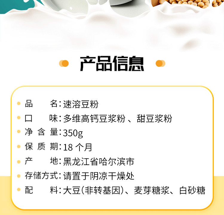 yonghe-multidimensional-high-calcium-soy-milk-powder-12-packets-350g-2