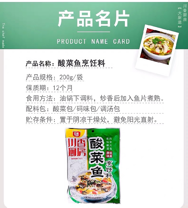 sichuan-kitchen-spicy-fish-seasoning-with-pickled-vegetables-200g-5