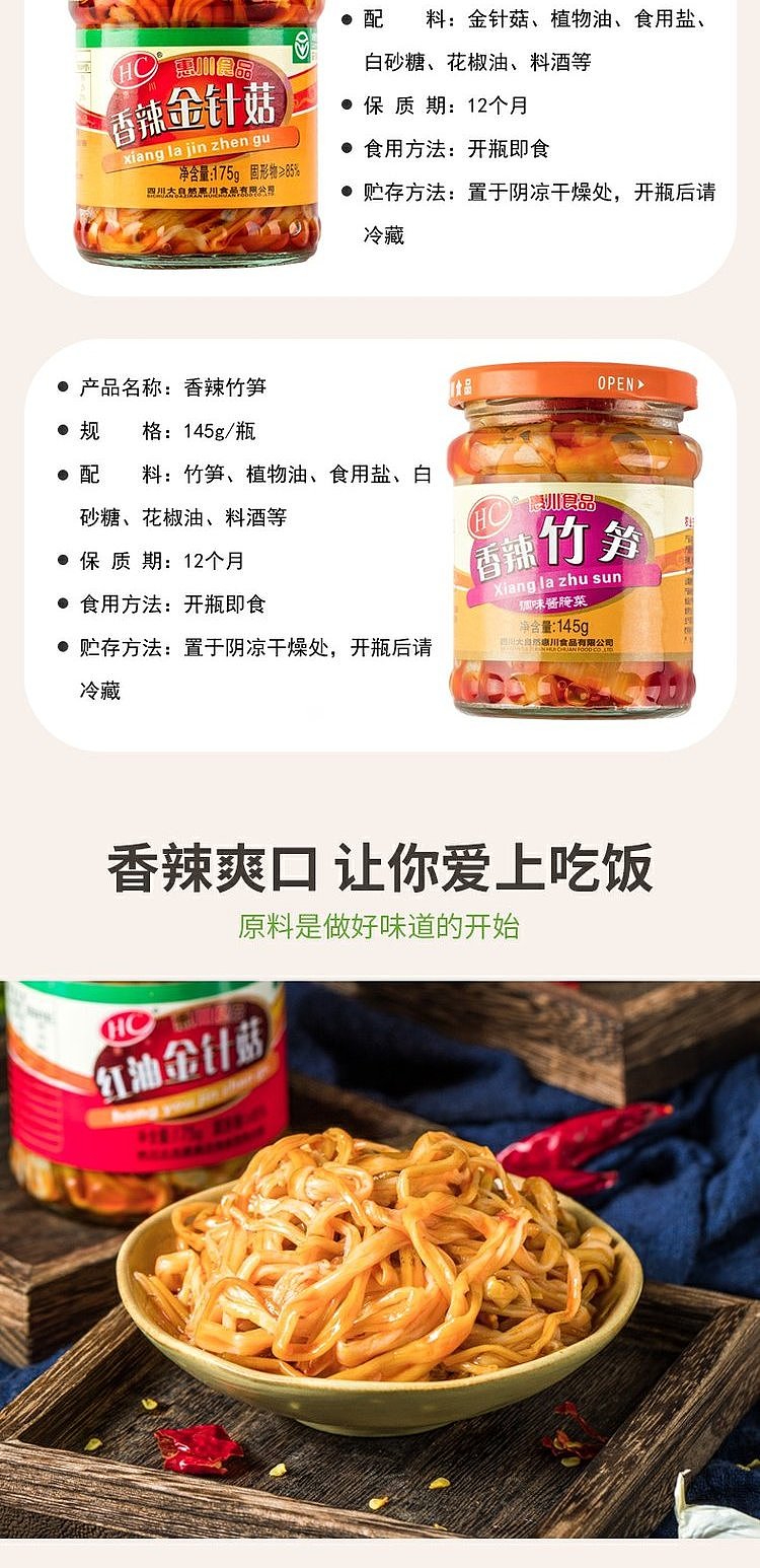 huichuan-red-oil-apricot-mushroom-145g-3