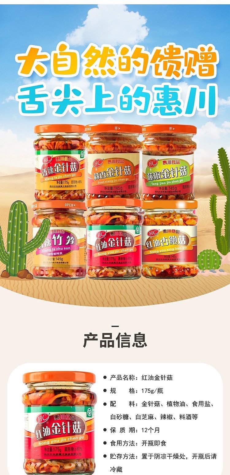 huichuan-golden-mushroom-in-red-oil-145g-1