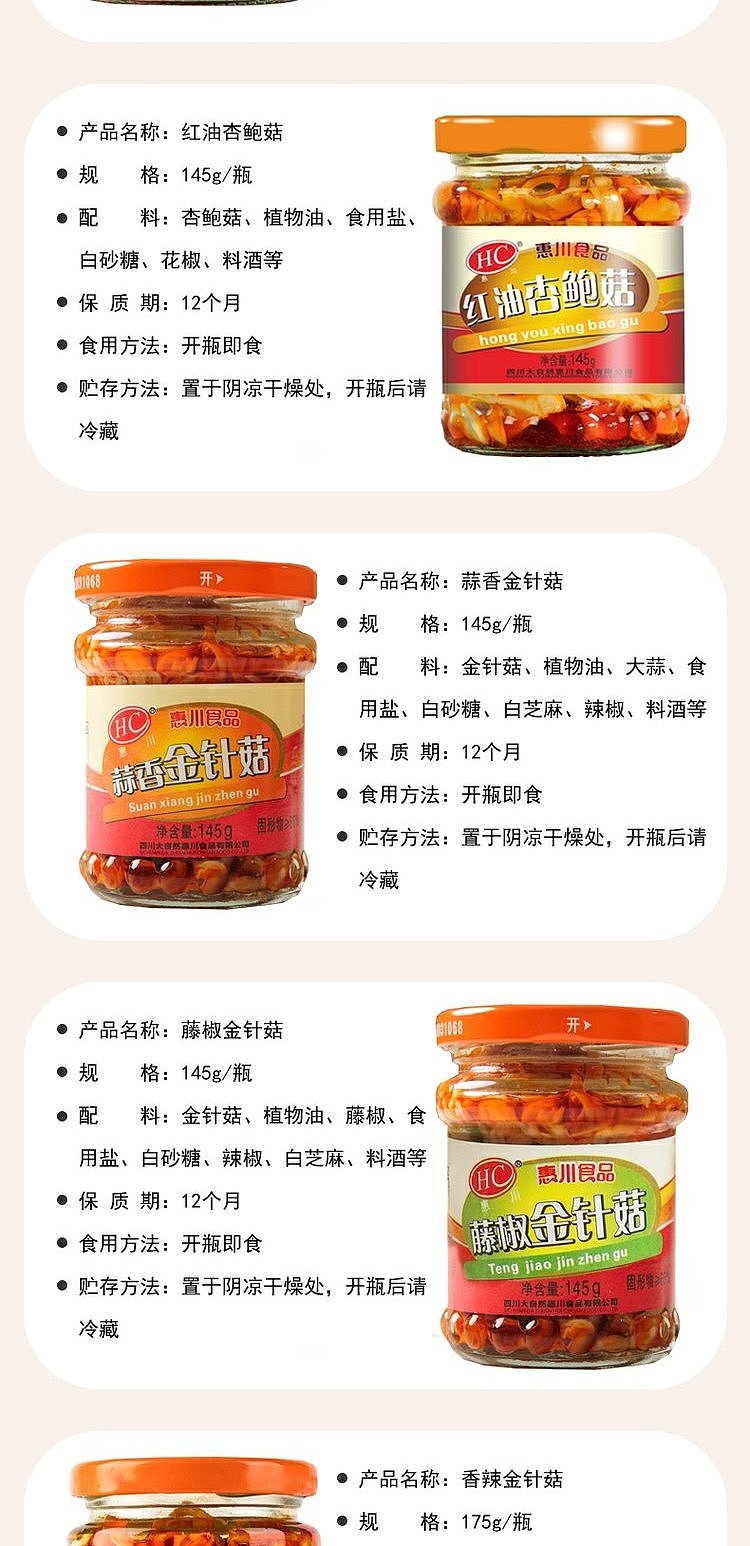 huichuan-golden-mushroom-in-red-oil-145g-2