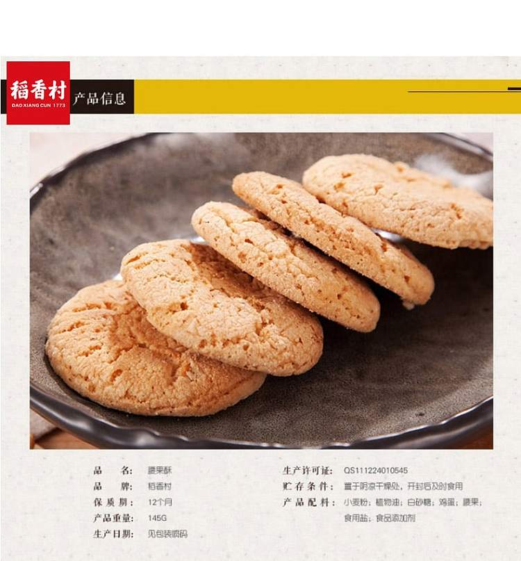daoxiangcun-cashew-nut-puff-145g-5