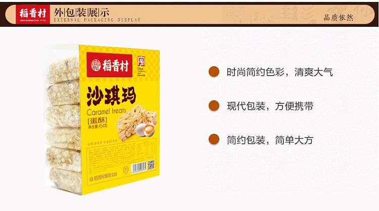 daoxiangcun-shaqima-454g-2