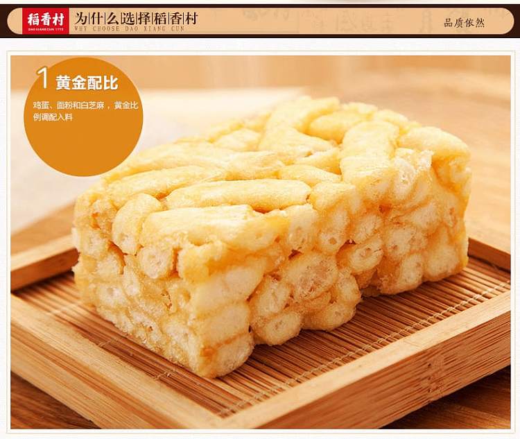 daoxiangcun-shaqima-454g-4