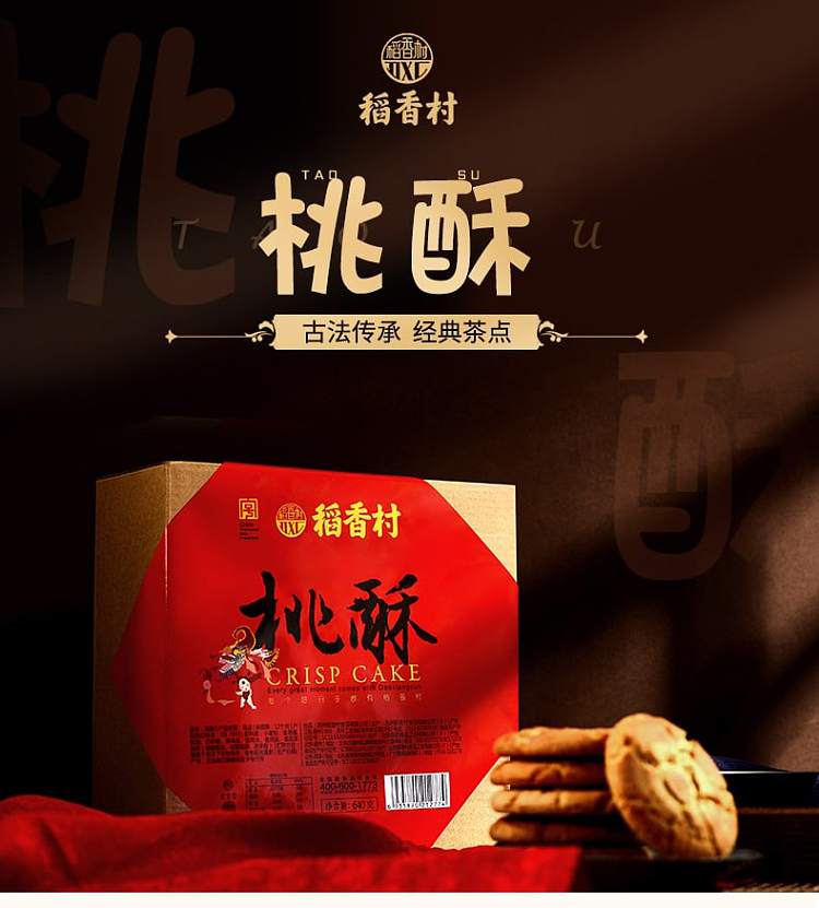 daxiangcun-peach-puff-640g-1
