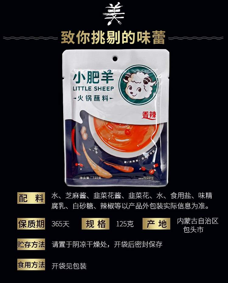 little-sheep-hot-pot-dipping-sauce-spicy-125g-1