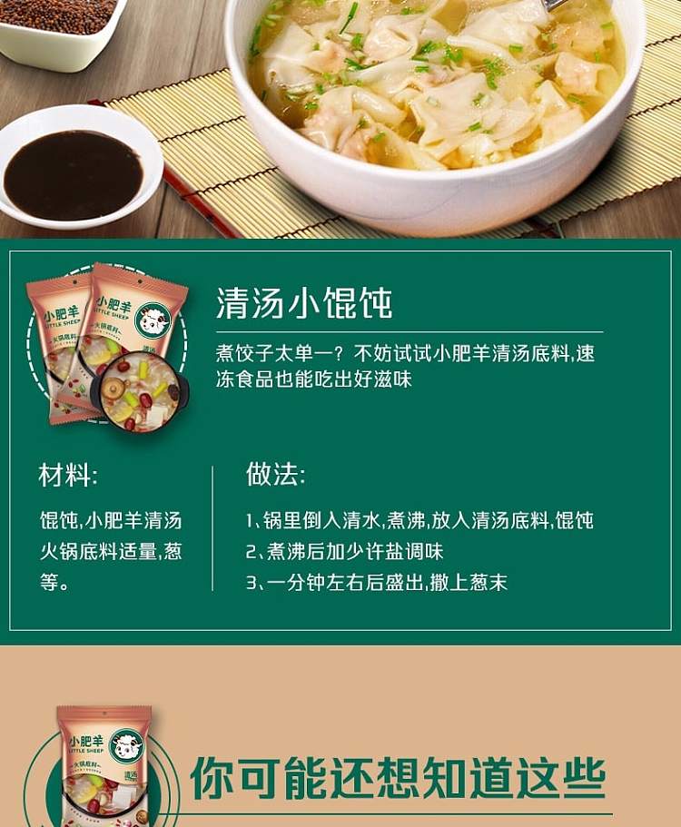 little-sheep-hot-pot-base-clear-soup-110g-9