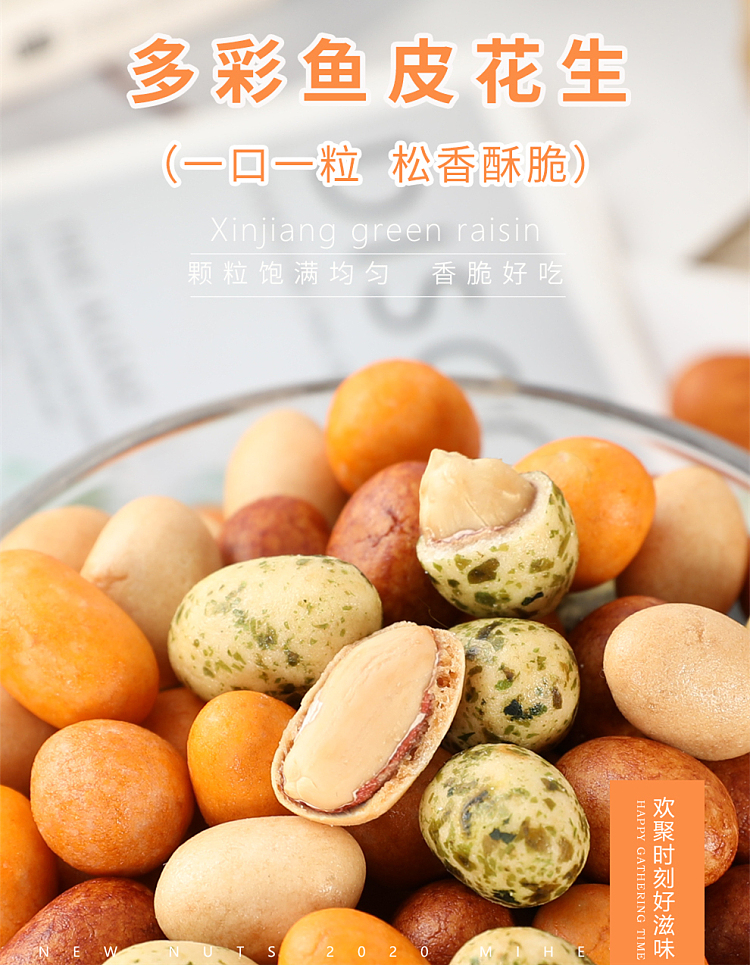 xiaoqu-jia-fish-skin-peanut-beans-308g-1