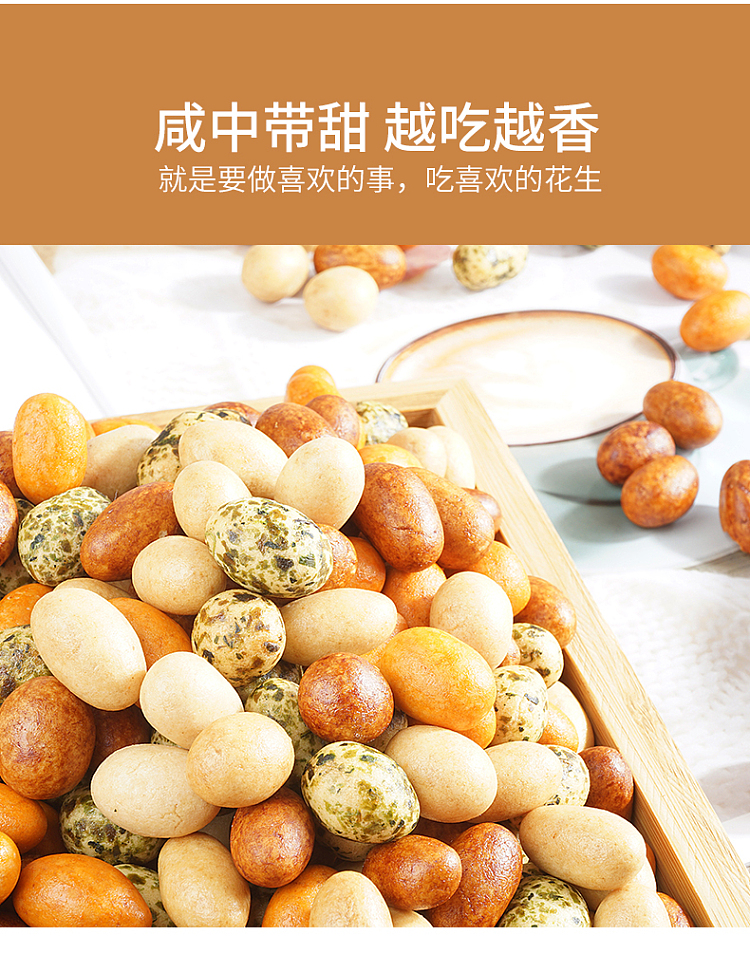 xiaoqu-jia-fish-skin-peanut-beans-308g-6