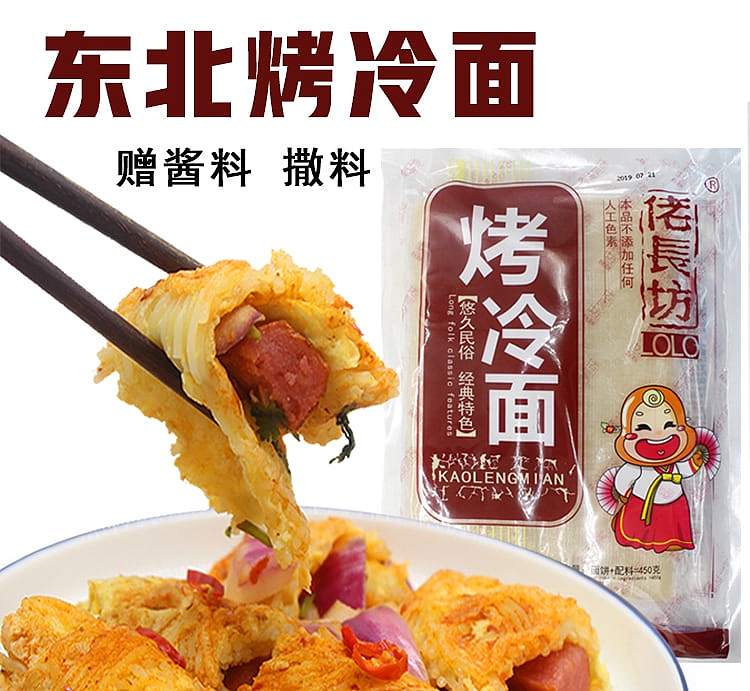old-chang-fang-roasted-cold-noodles-450g-1