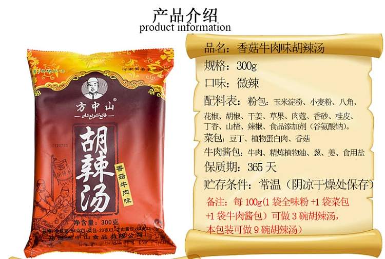 fang-zhongshan-hot-and-spicy-soup-with-mushrooms-and-beef-300g-2