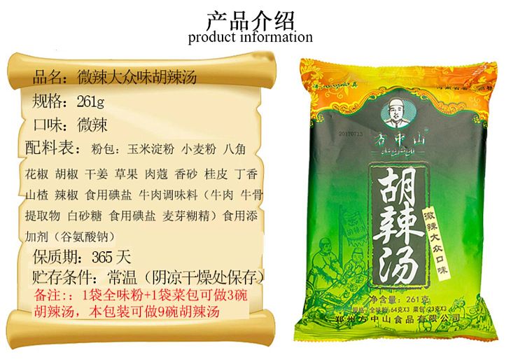 fang-zhongshan-hot-and-spicy-soup-261g-2