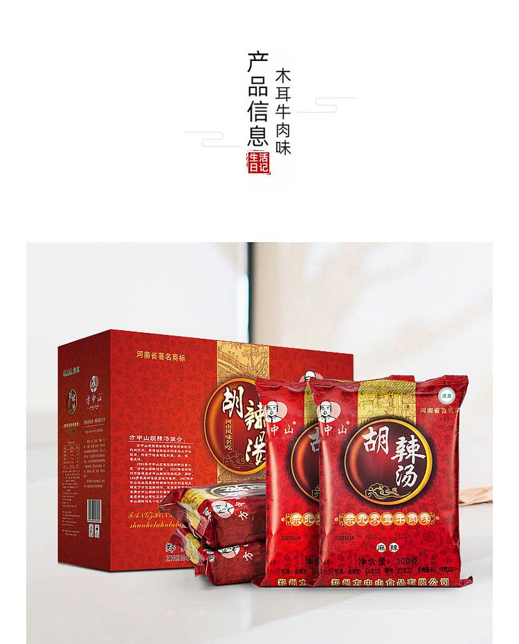 fang-zhongshan-hu-spicy-soup-northeast-wood-ear-beef-flavor-spicy-300g-6