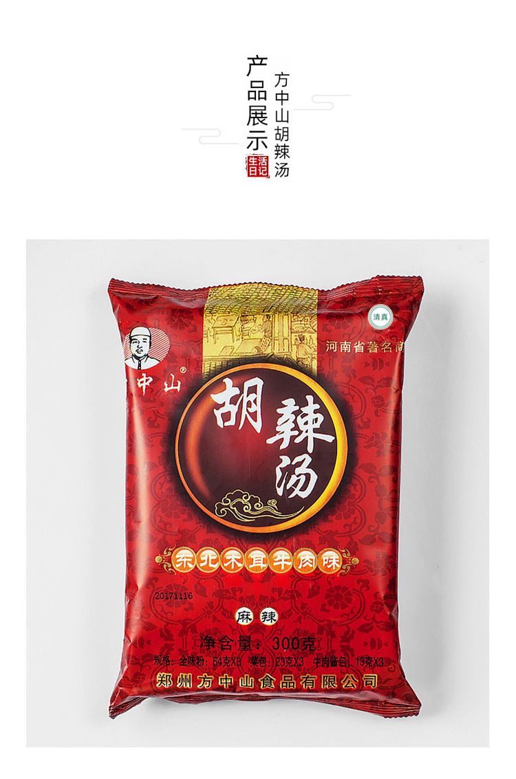 fang-zhongshan-hu-spicy-soup-northeast-wood-ear-beef-flavor-spicy-300g-9