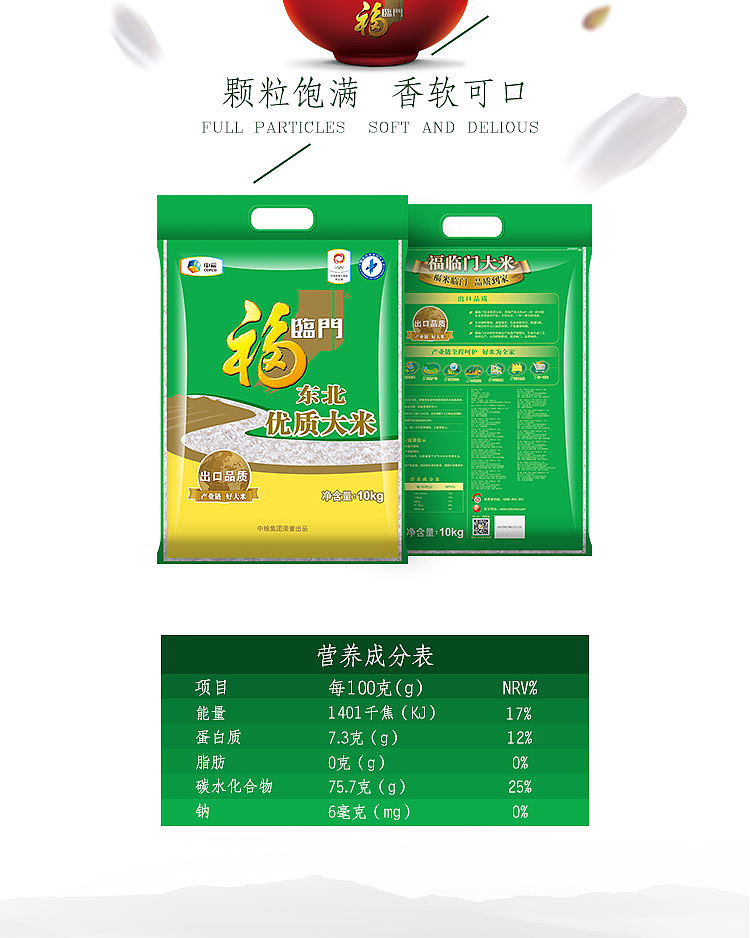 fulilinmen-northeast-high-quality-rice-10kg-3
