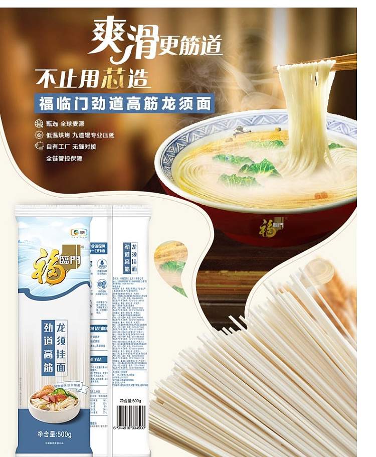 fulinmen-high-gluten-long-shu-hanging-noodles-500g-1