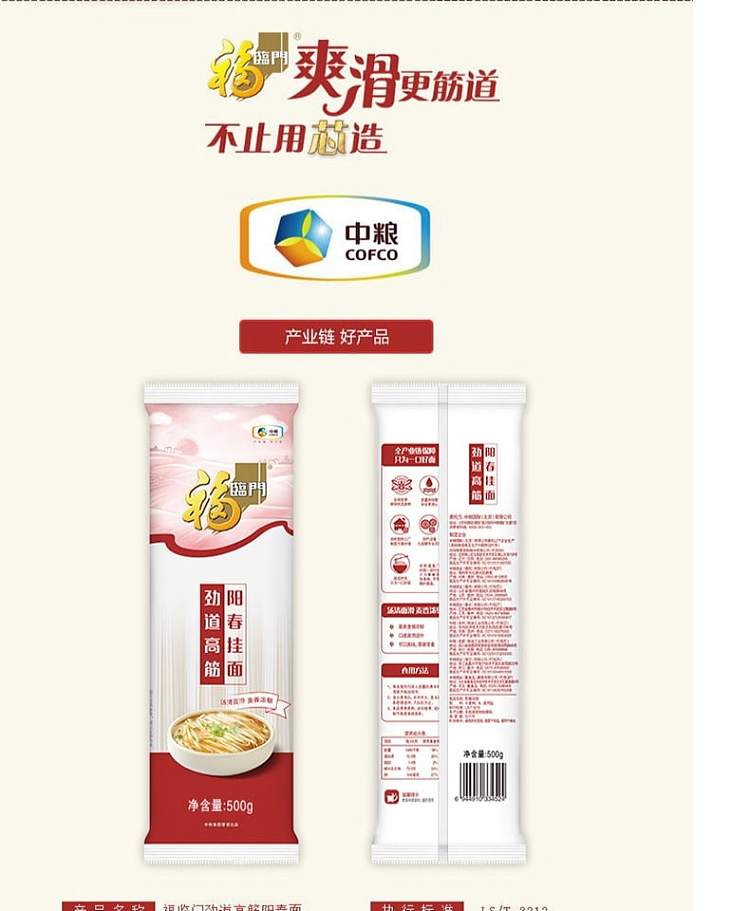 fulinmen-high-gluten-yangchun-hanging-noodles-500g-2