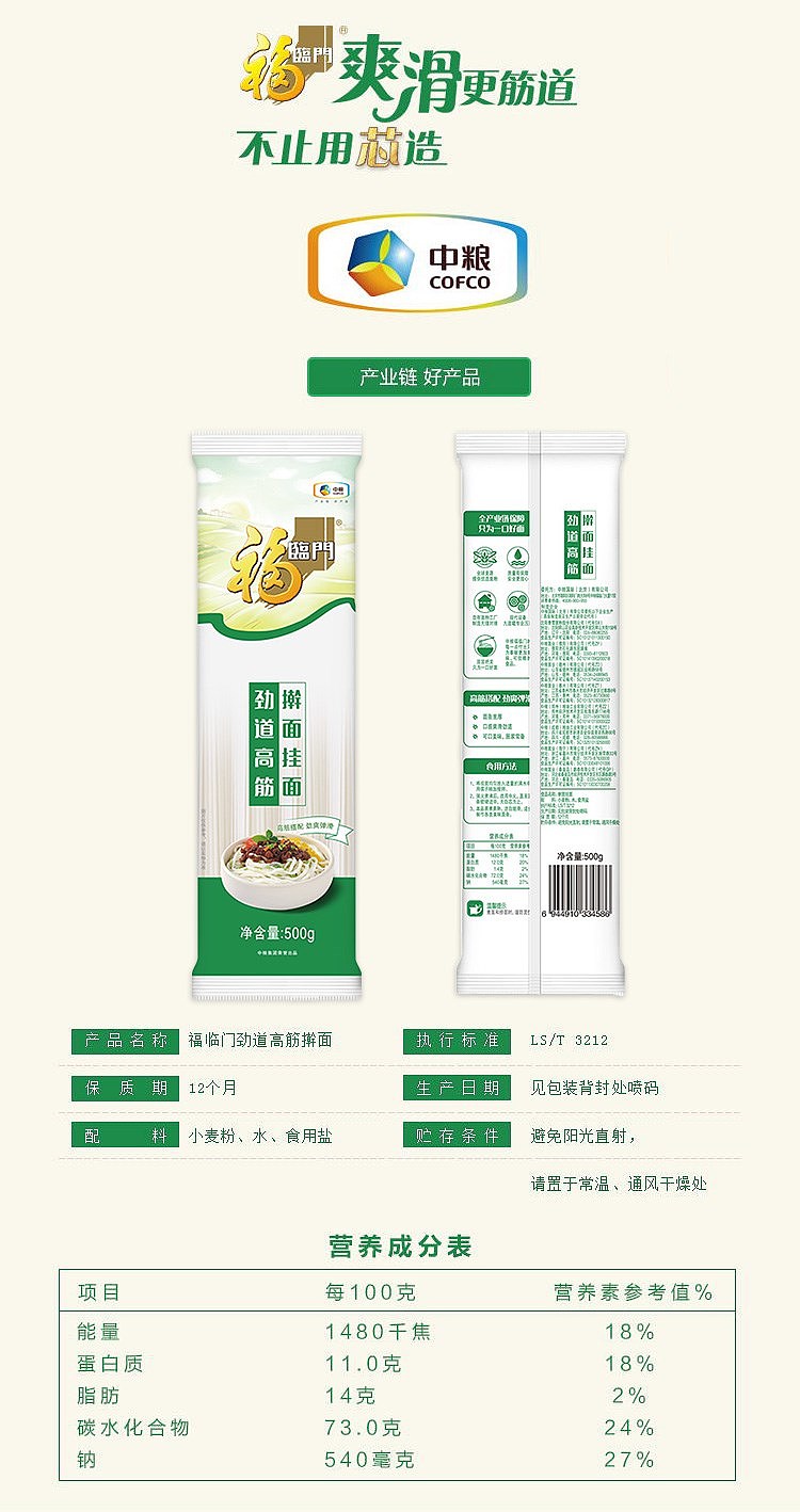 fulinmen-high-gluten-rolling-noodles-500g-1