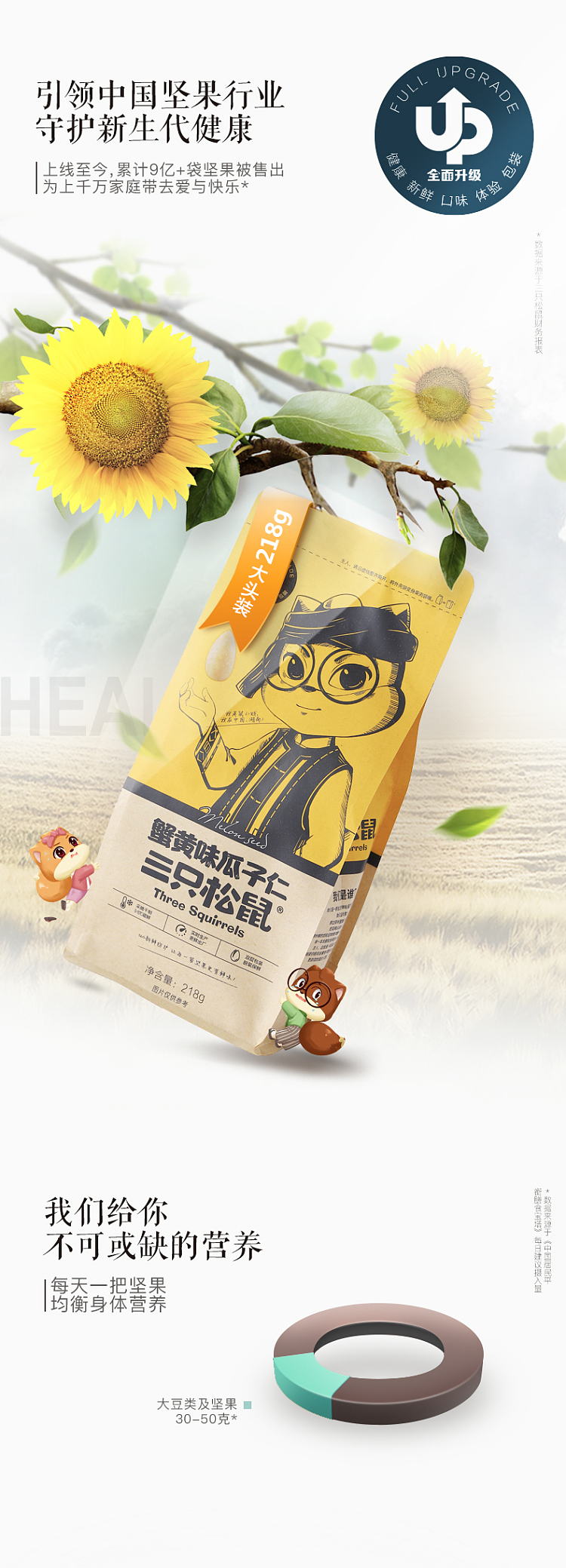 three-squirrels-crab-flavored-melon-seeds-kernels-218g-1