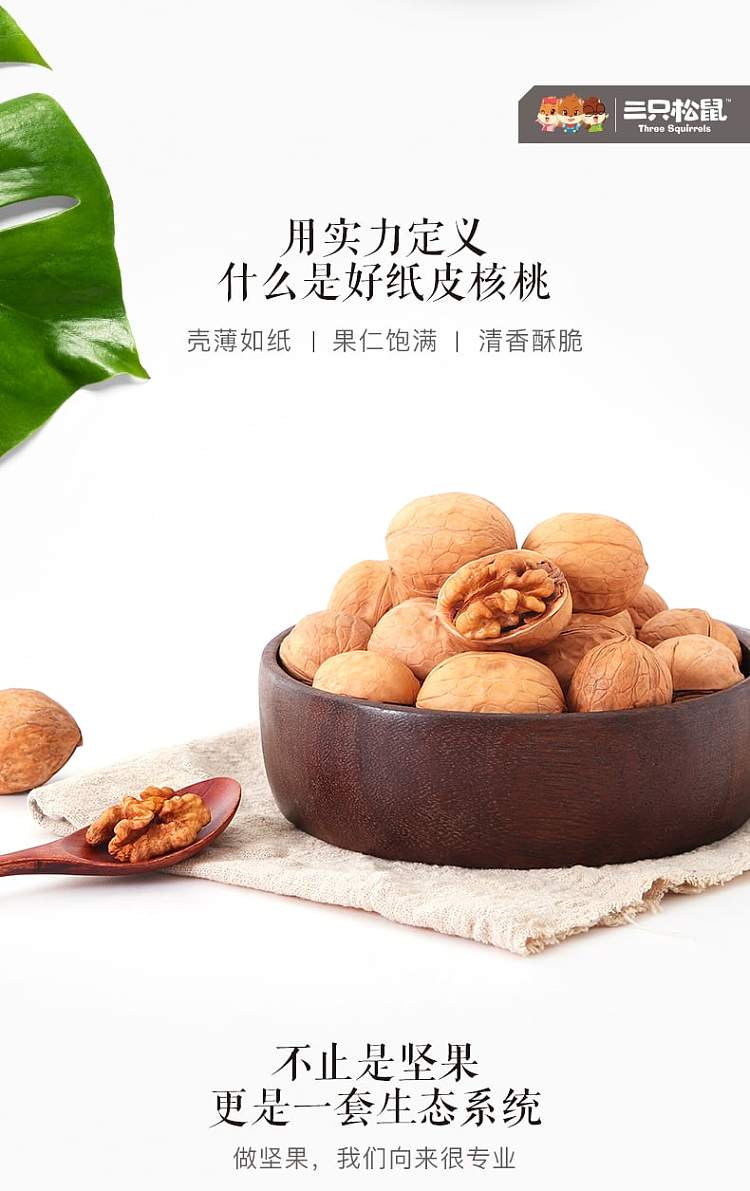 three-squirrels-paper-thin-walnuts-210g-2