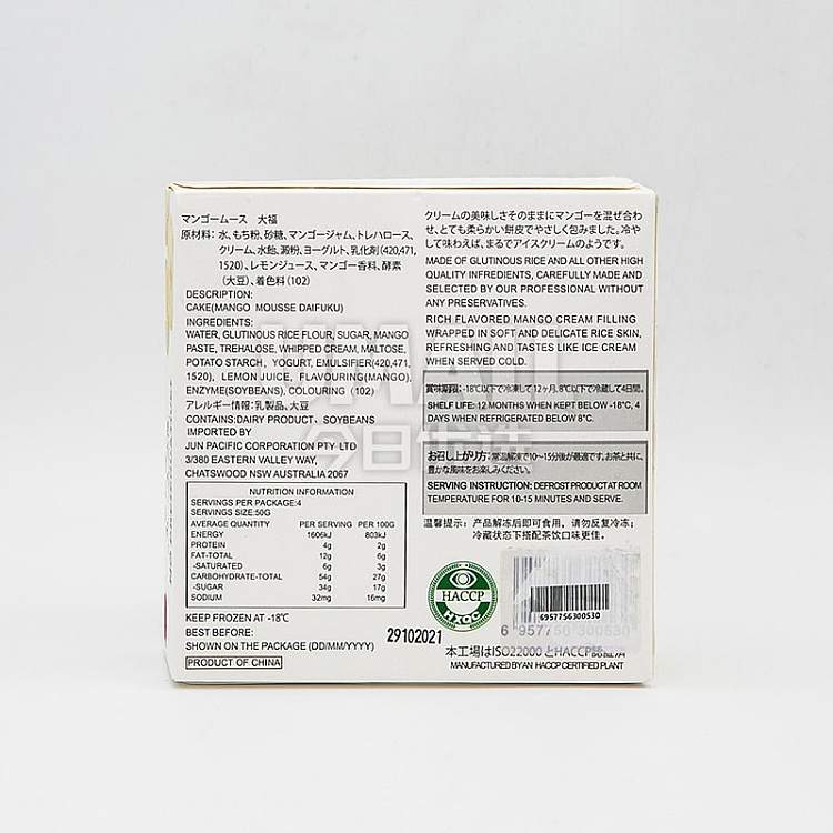 frozen-jun-mango-mousse-daifuku-4pcs-in-200g-discontinued-2