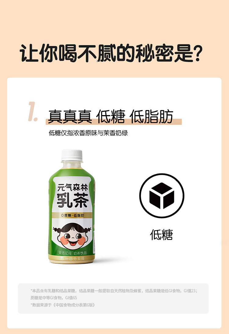 yuanqi-forest-milk-tea-jasmine-milk-green-450ml-2
