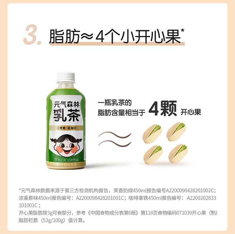 yuanqi-forest-milk-tea-jasmine-milk-green-450ml-4