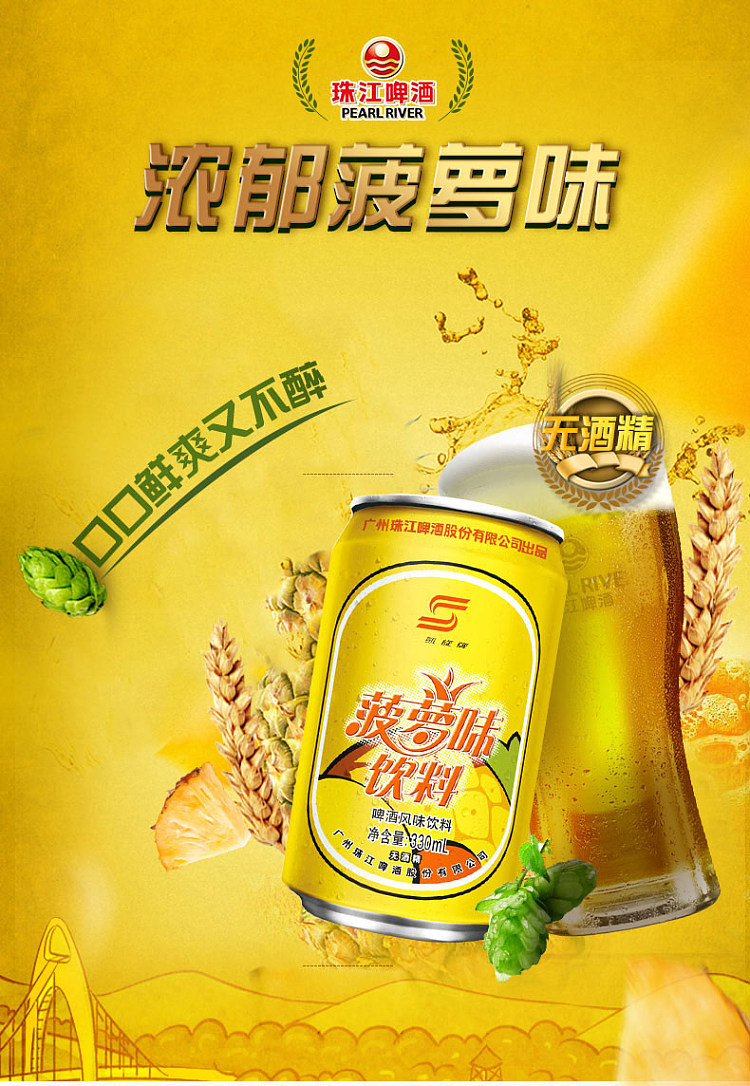 pearl-river-pineapple-beer-330ml6-cans-1
