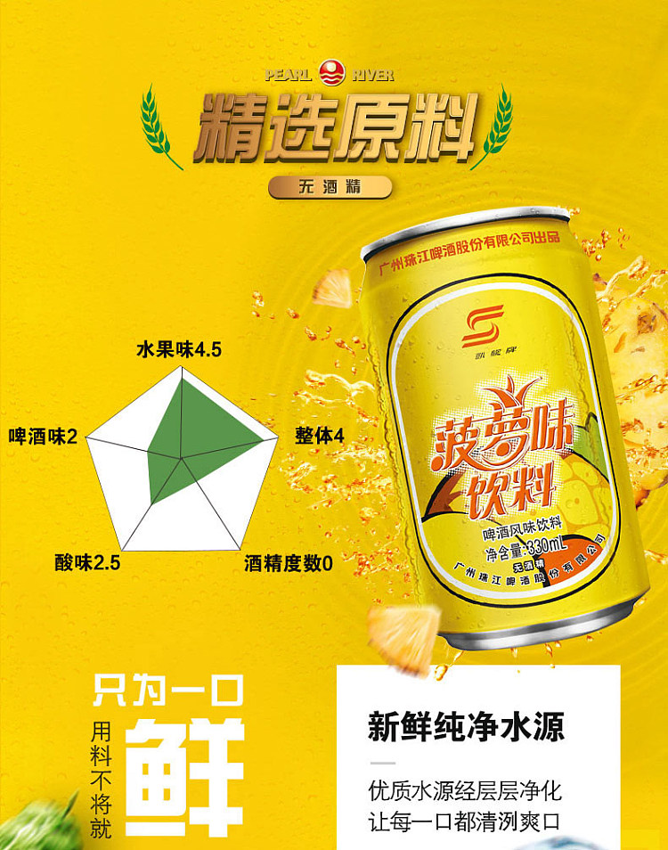pearl-river-pineapple-beer-330ml6-cans-2